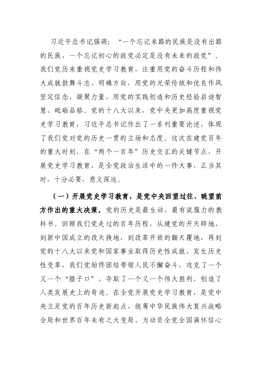 市委书记在全市党史学习教育动员会上的讲话.docx,第2页预览