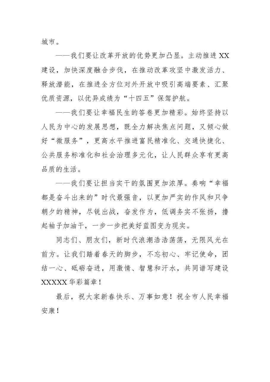 在2022年元旦团拜会上的致辞.docx,第3页预览