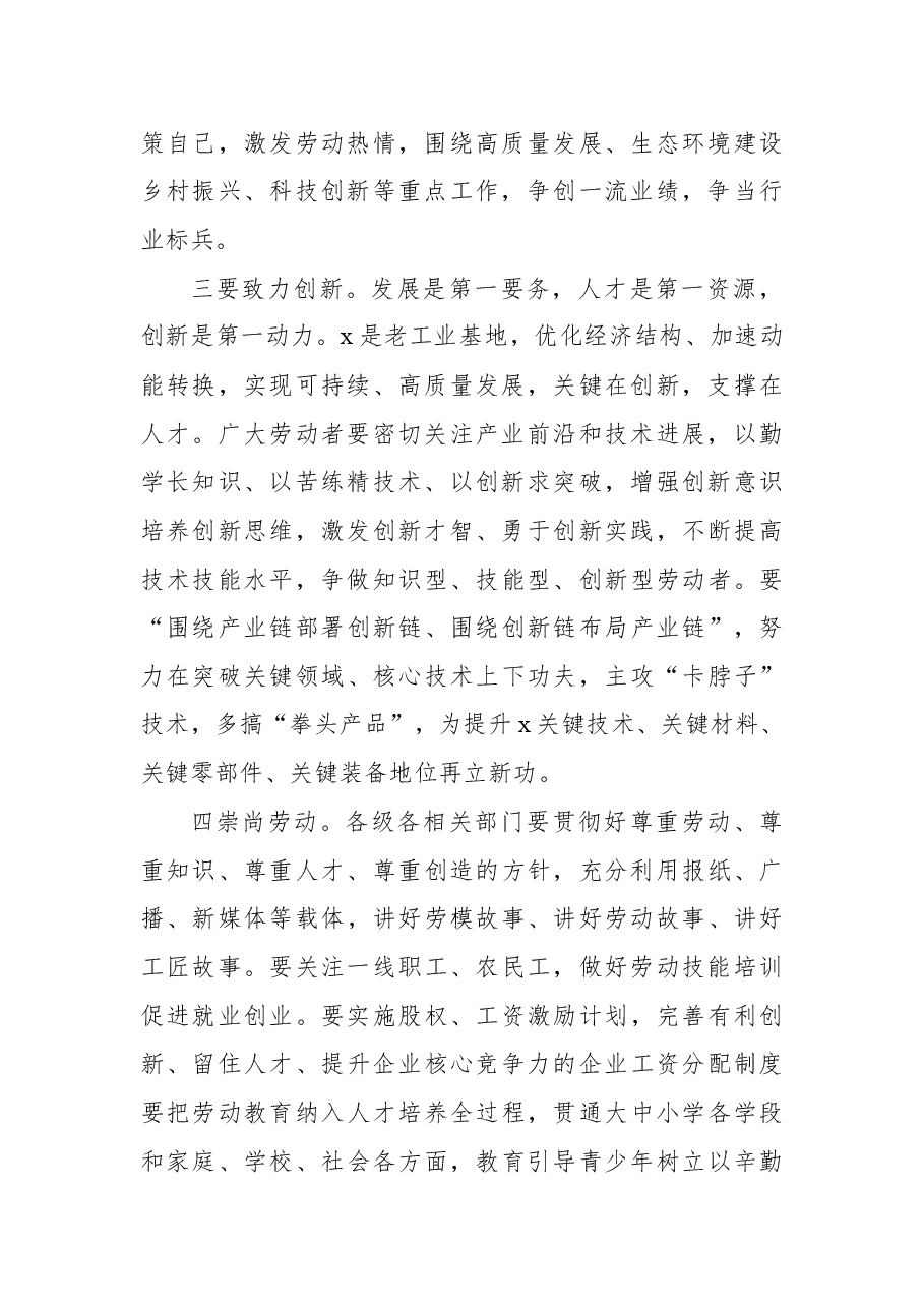 (15篇)劳模座谈会讲话素材及主持词.docx,第2页预览