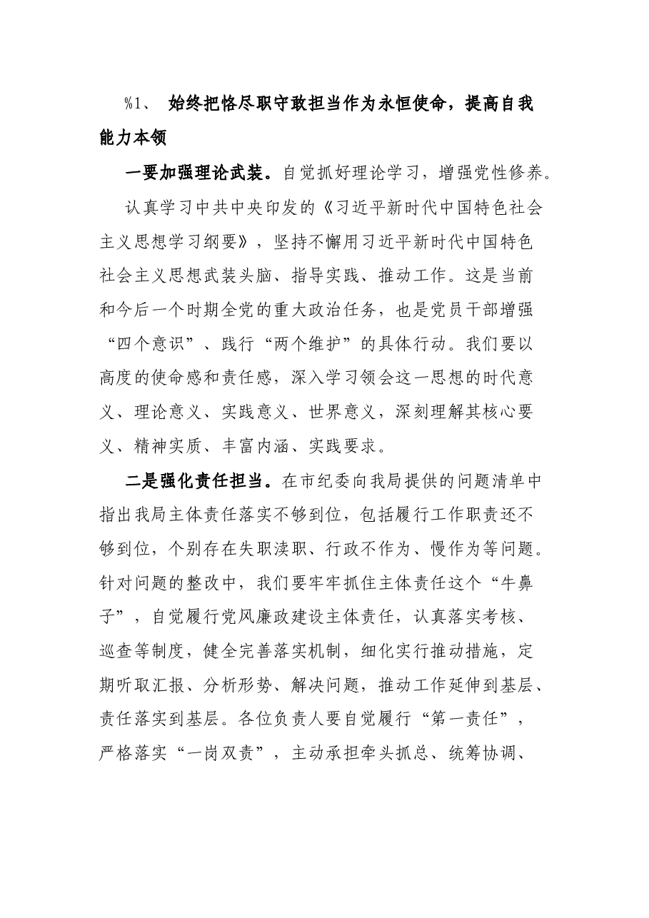 xx局一把手中秋国庆节前集体廉政谈话.docx，第3页预览