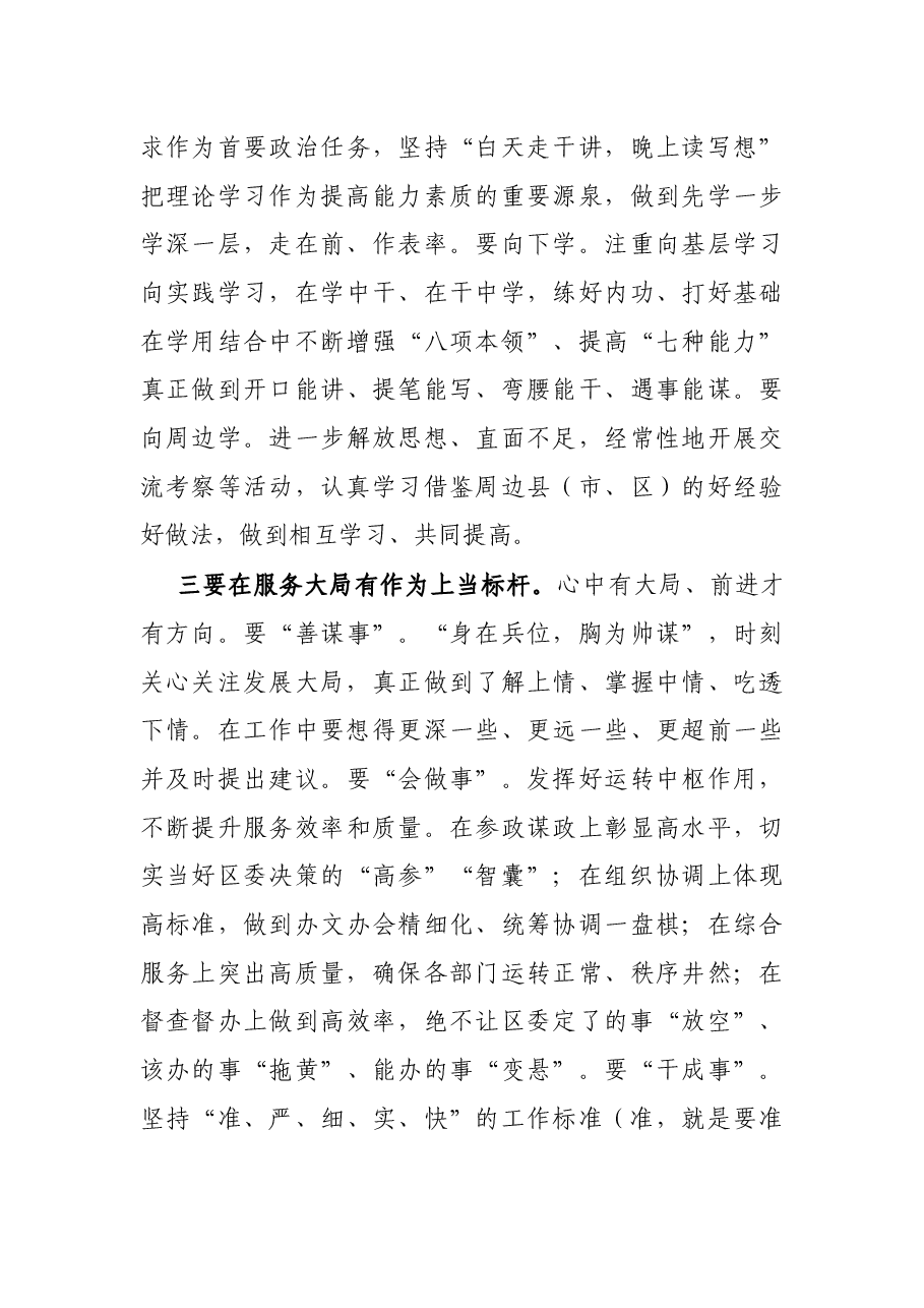 X区委书记在区委办公室组织生活会上的讲话.docx,第3页预览