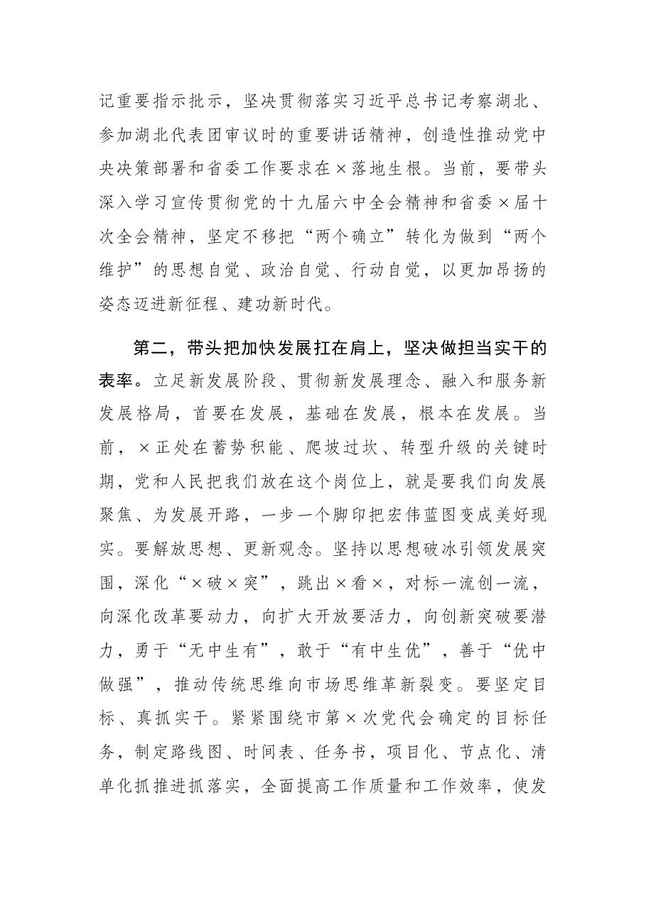 市委书记在市委第一次全体会议上的讲话.docx,第3页预览