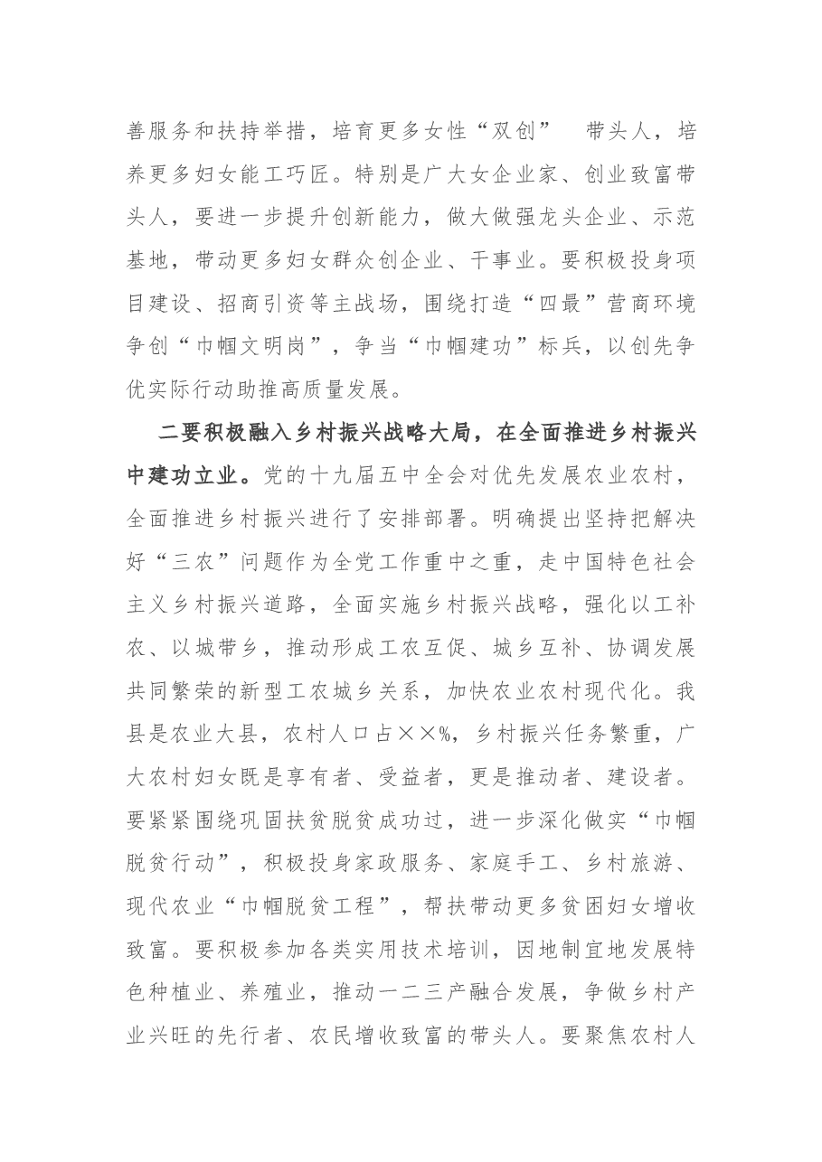 在庆祝“三八”妇女节暨全县妇女工作会议上的讲话.docx,第4页预览