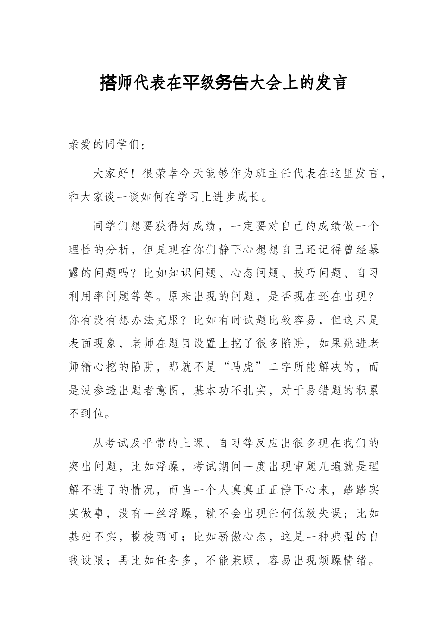 教师代表在年级动员大会上的发言.docx，第1页预览