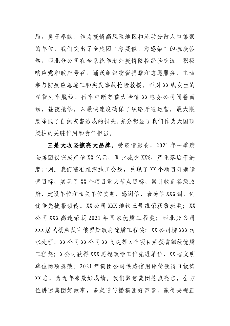 公司党委扩大会议党委书记讲话提纲.docx,第3页预览