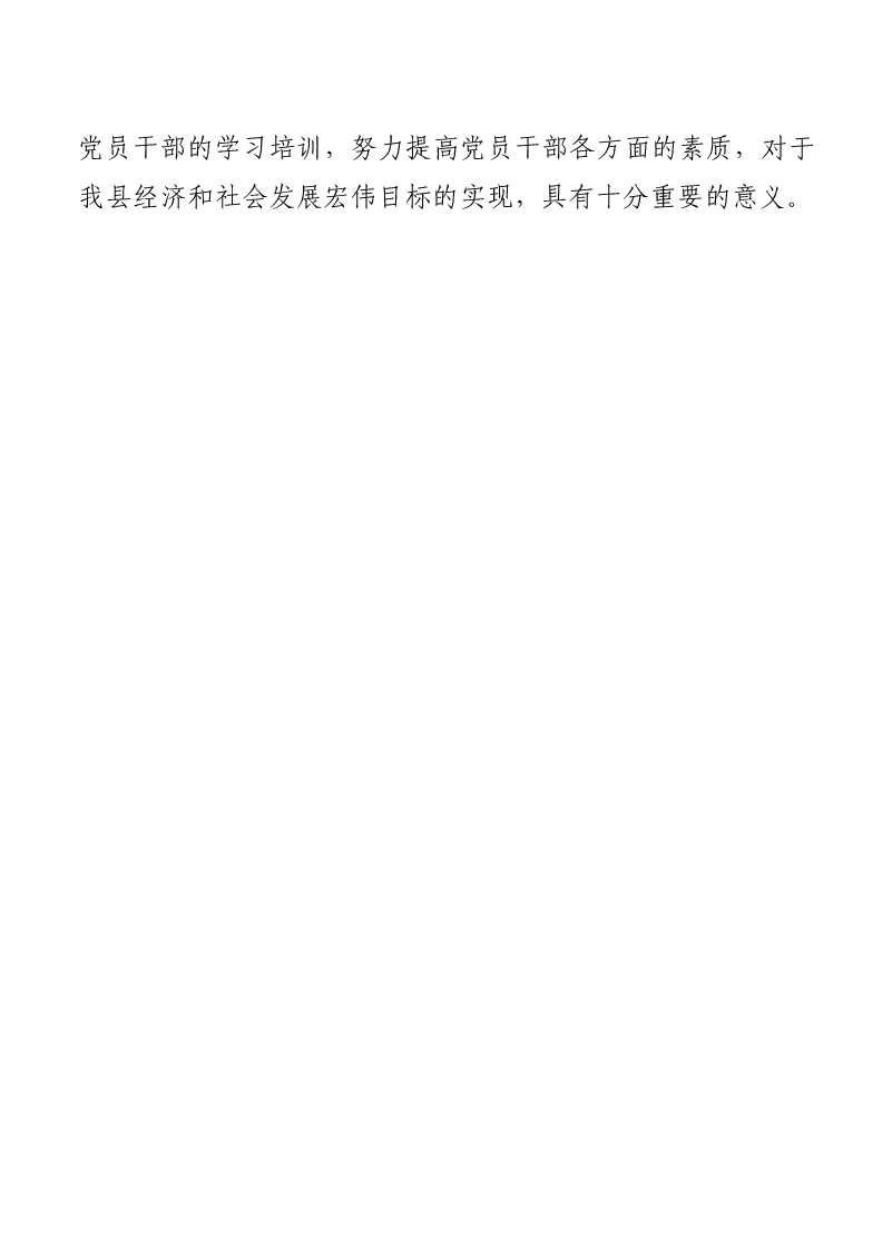 (4篇)在科级干部培训班开学典礼上的讲话汇编.docx,第3页预览