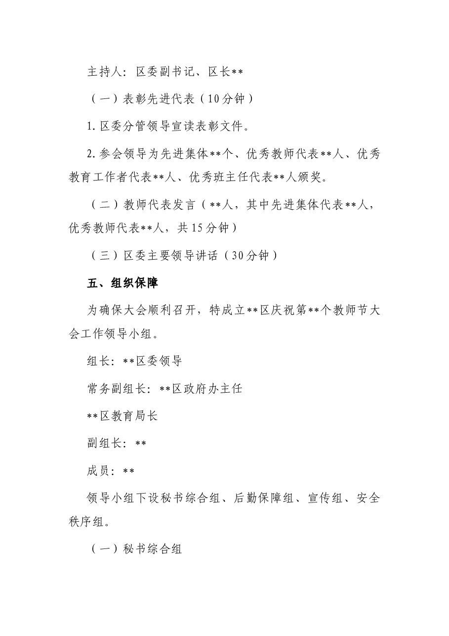 庆祝教师节大会工作方案.docx,第2页预览