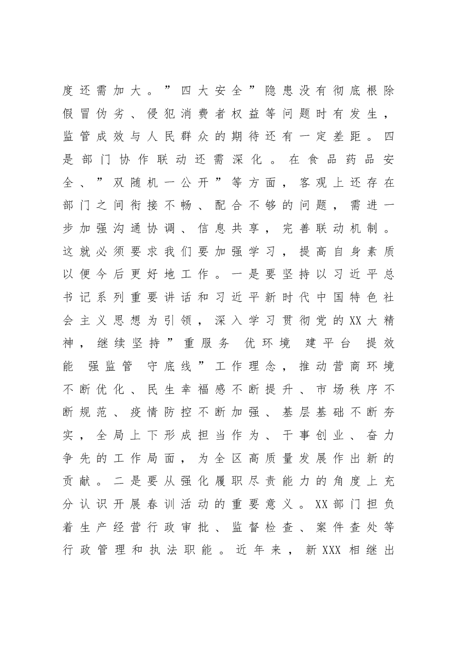 2023年机关春训活动开班动员讲话.doc,第3页预览