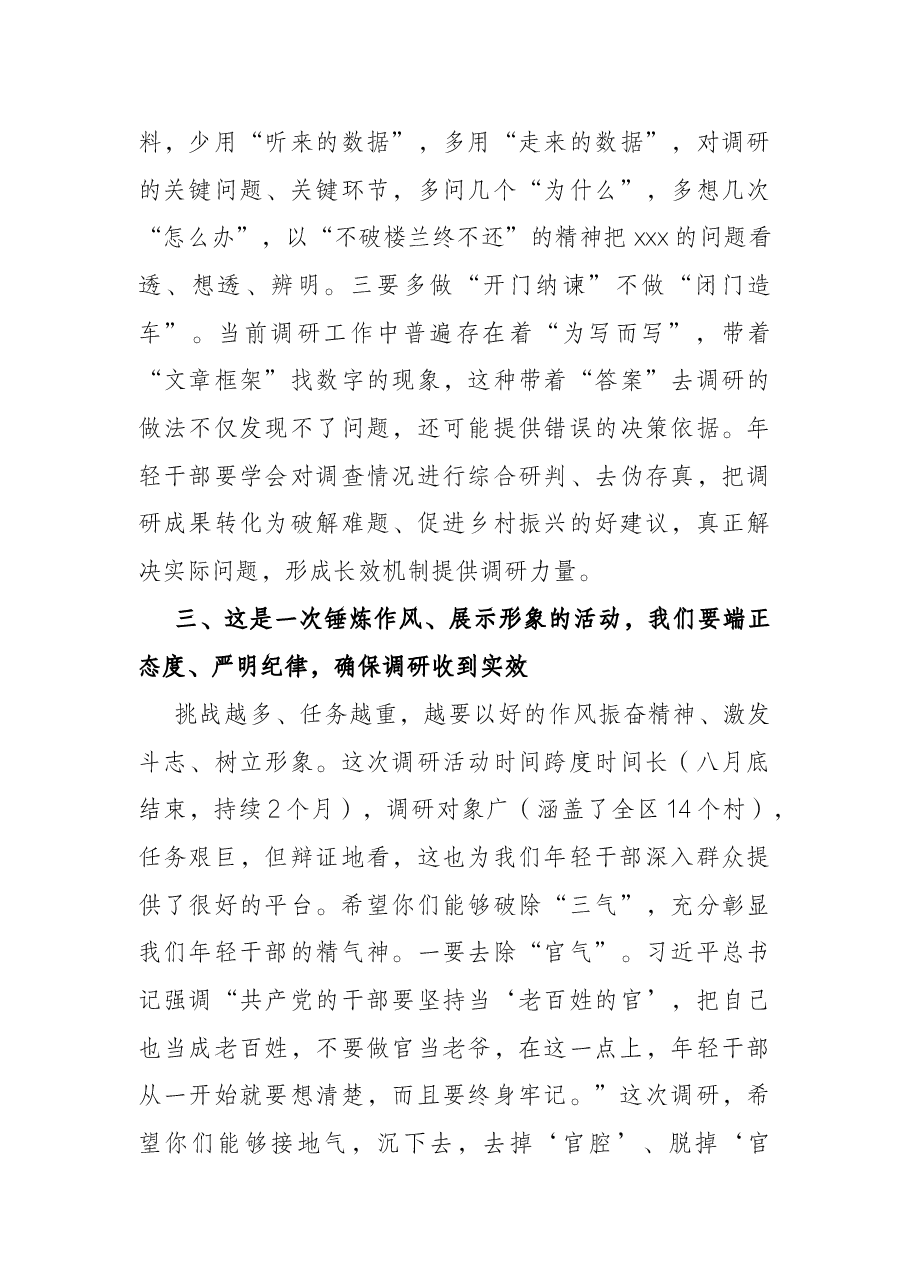 区委书记在年轻干部村情调研动员会上的讲话提纲.docx,第3页预览