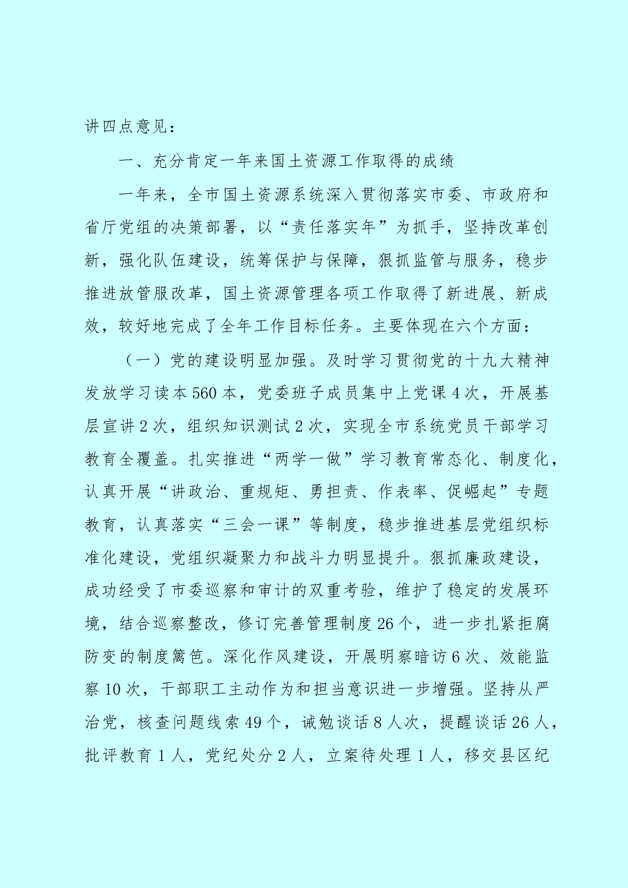 国土资源工作务虚会上的讲话.doc,第2页预览