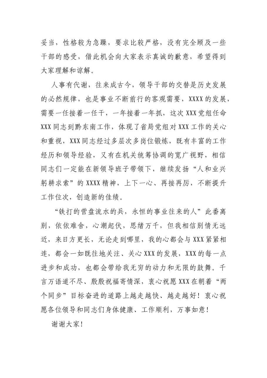 X税务局长离任讲话.docx,第3页预览