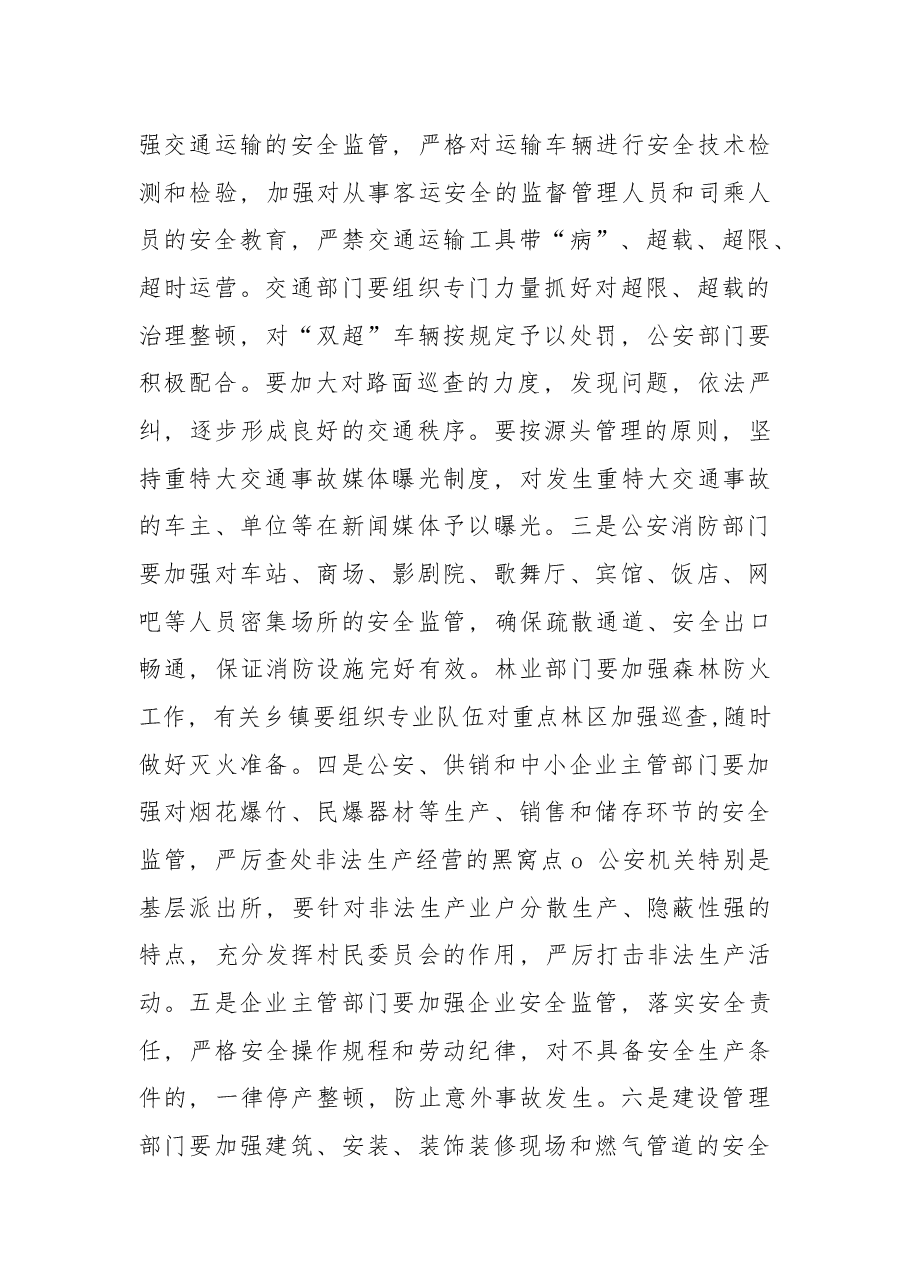 国庆节在全市安全生产工作会议上的讲话.docx，第4页预览
