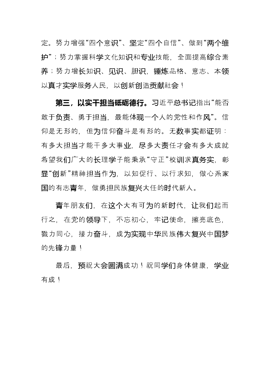 副校长在X大学学生代表大会第一次全体会议上的讲话.docx,第3页预览