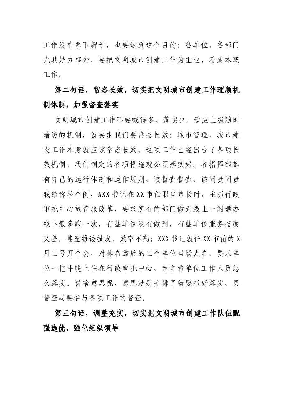 X县长全国文明城市建设推进会议讲话.docx,第2页预览