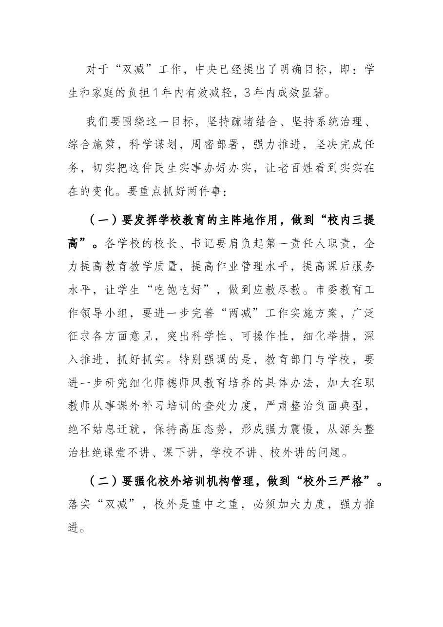 市委教育工作领导小组专题会议上的讲话.docx，第4页预览