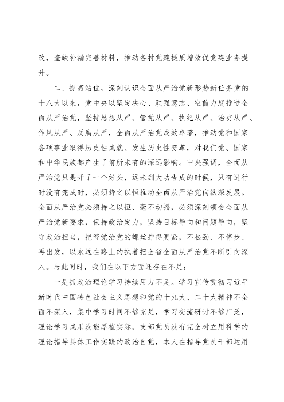 党委书记在从严治党暨党建工作会议上的讲话.docx,第4页预览