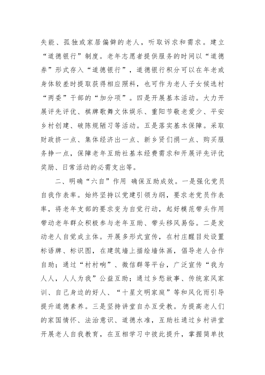 农村互助社工作经验交流材料.docx,第2页预览