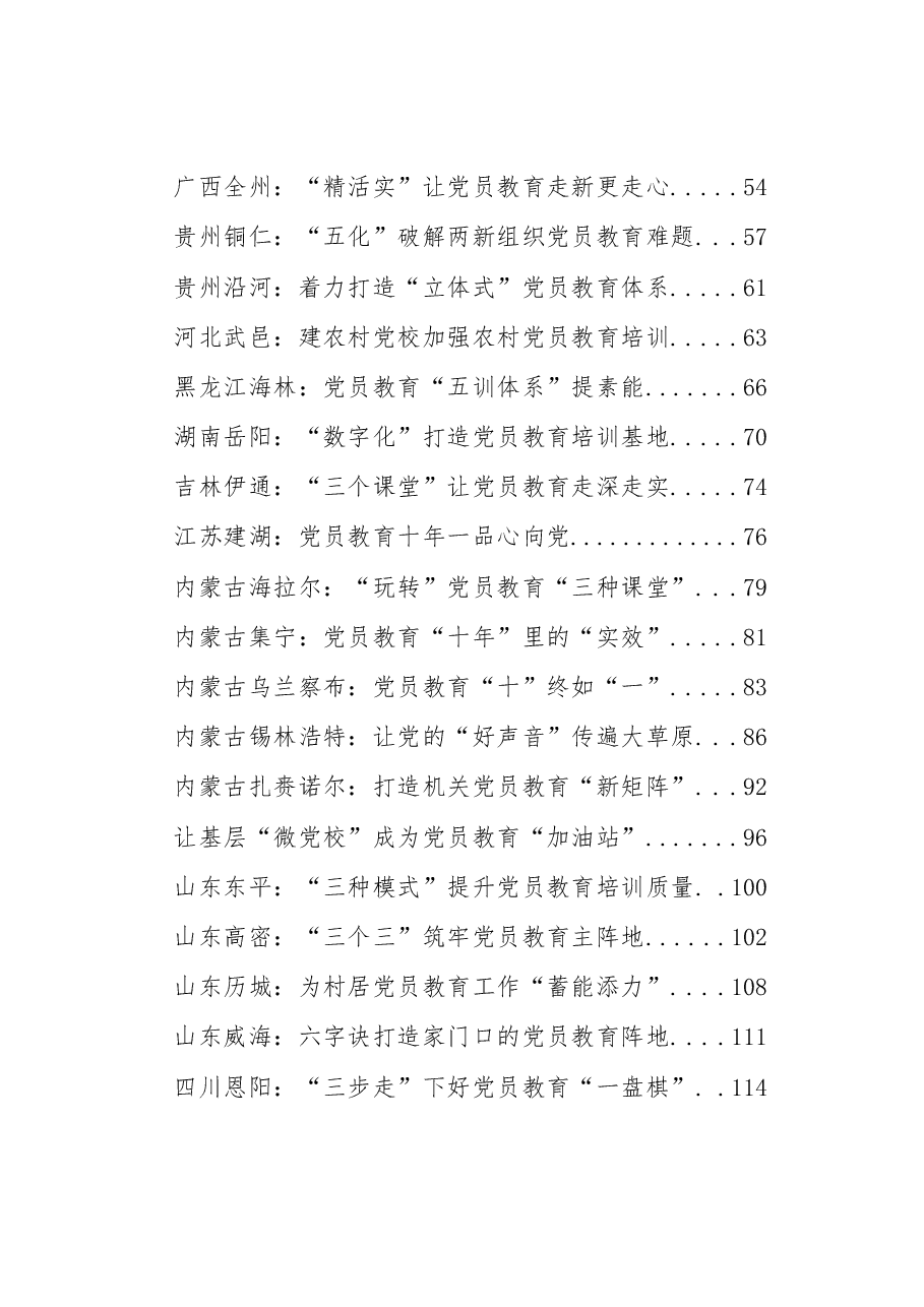 (41篇)开展党员教育经验案例汇编.docx,第2页预览