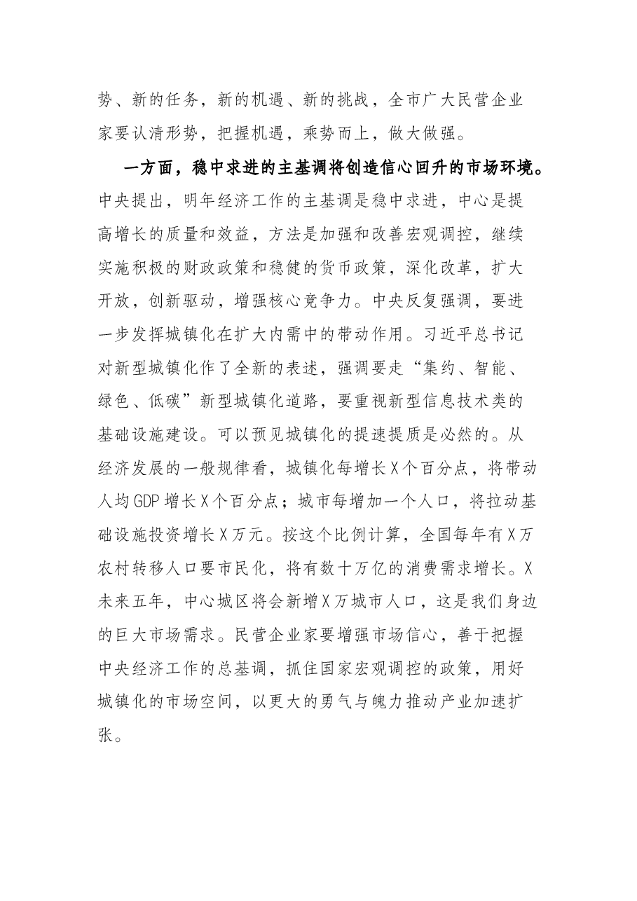 市委书记在全市民营经济发展大会上的讲话.docx,第4页预览