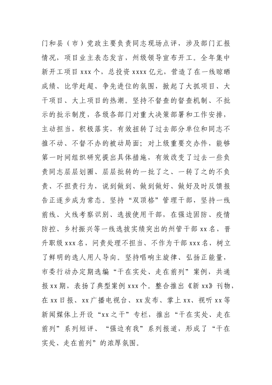 市委书记在全市“干在实处、走在前列”行动推进大会上的讲话.docx，第3页预览