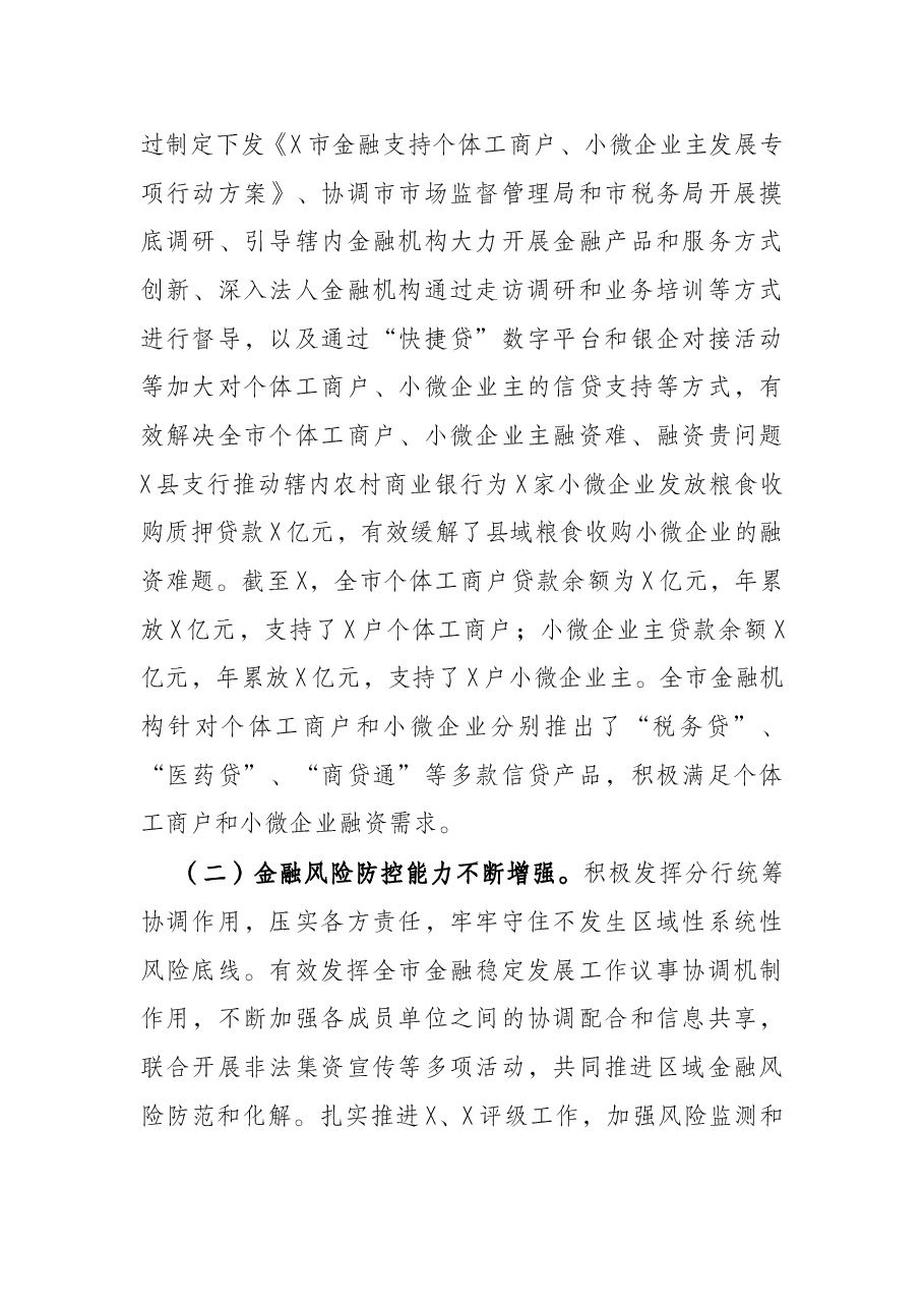 分行党委书记在2022年工作部署会议上的讲话(银行系统).docx,第4页预览