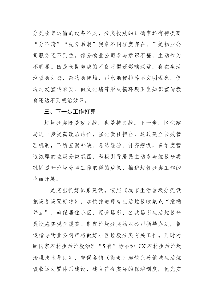 关于生活垃圾分类工作有关情况的汇报.docx,第4页预览