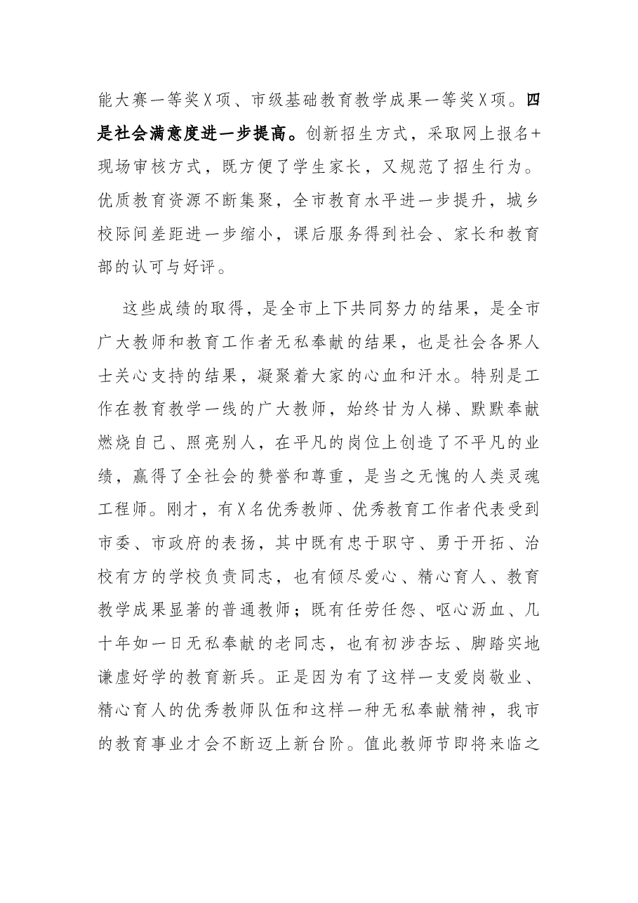 在全市教师节庆祝大会上的讲话.docx，第2页预览