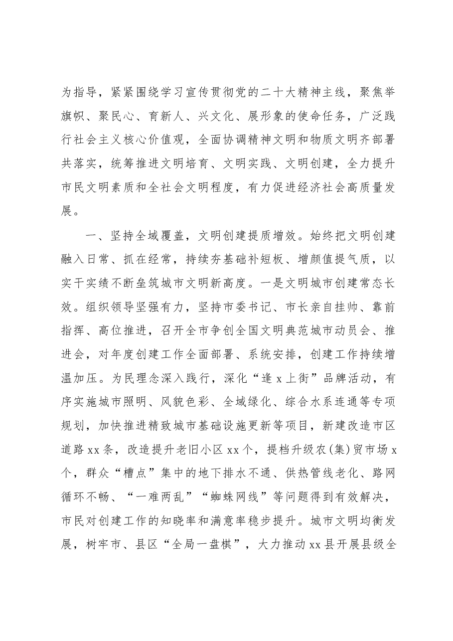(7篇)精神文明建设工作经验交流材料汇编.docx,第2页预览
