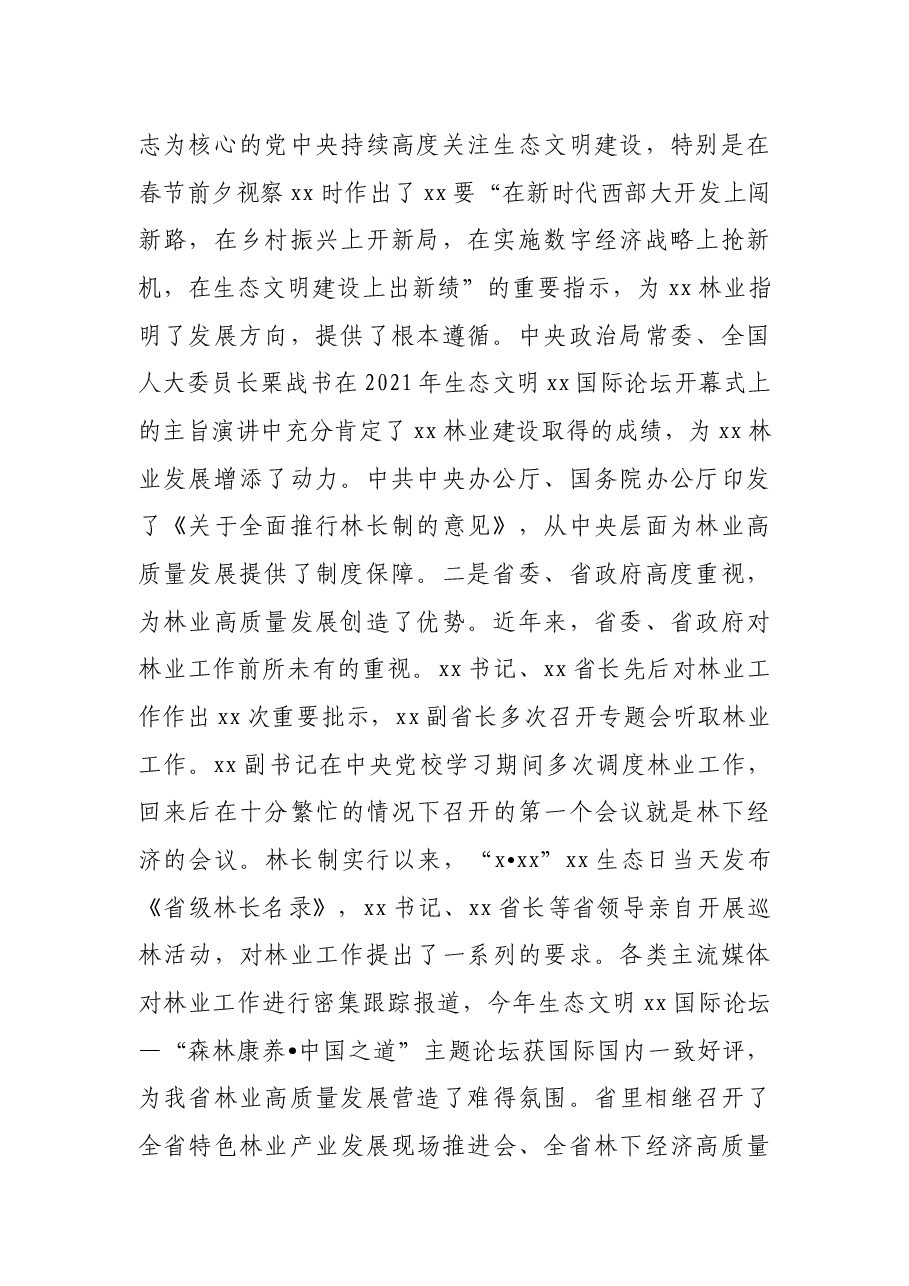 林业局局长在2021年上半年林业工作调度会议上的讲话.docx,第2页预览