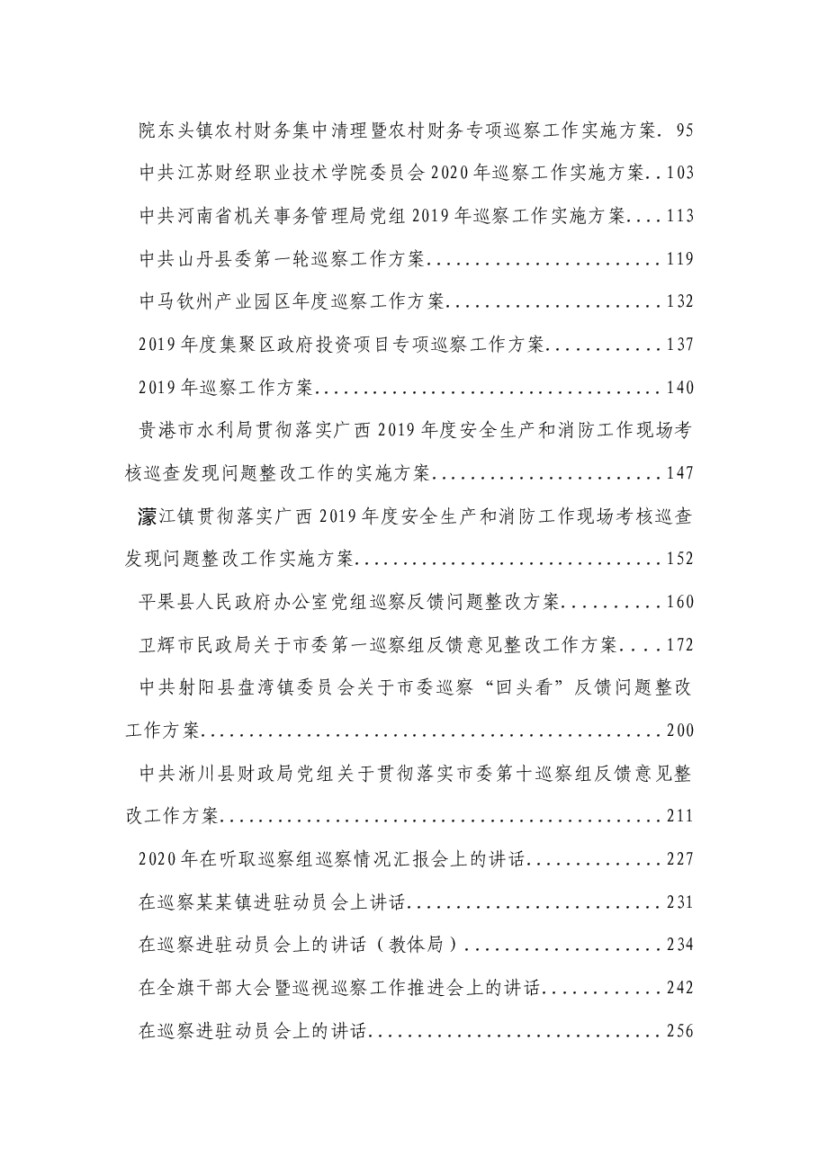 (132篇)巡视巡察.docx,第2页预览