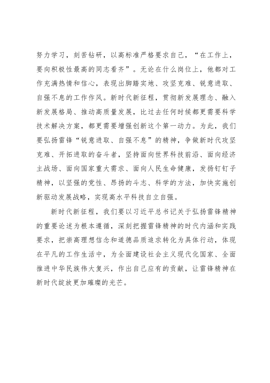 【雷锋精神讲稿】让雷锋精神与时代同行.docx,第4页预览