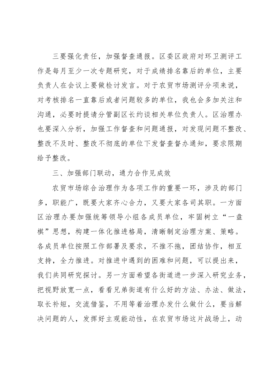 全区农贸市场市容环境综合指数测评工作部署会议讲话提纲.docx，第3页预览