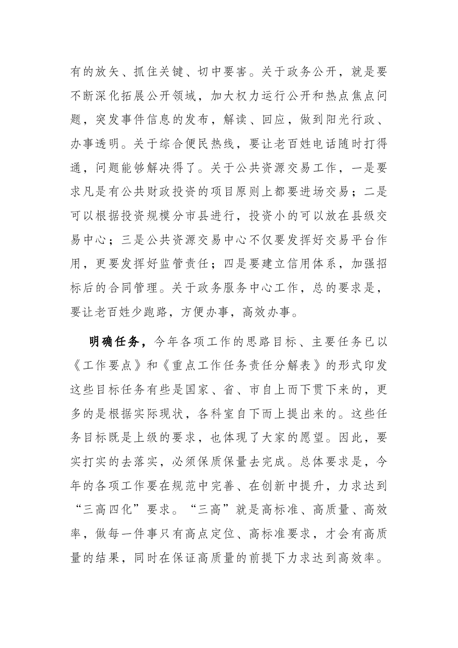 市政府副秘书长在全体干部职工会议上的讲话.docx,第3页预览