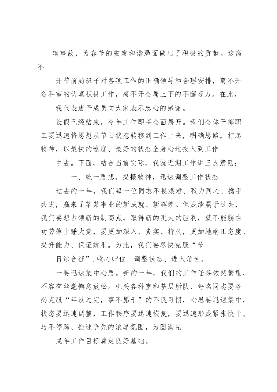某某公安局局长在2023年春节收心会上的讲话.docx,第2页预览