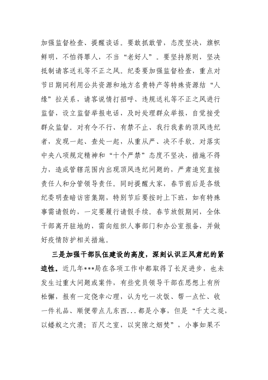 局党委书记春节前监督提醒谈话会上的讲话.docx,第3页预览