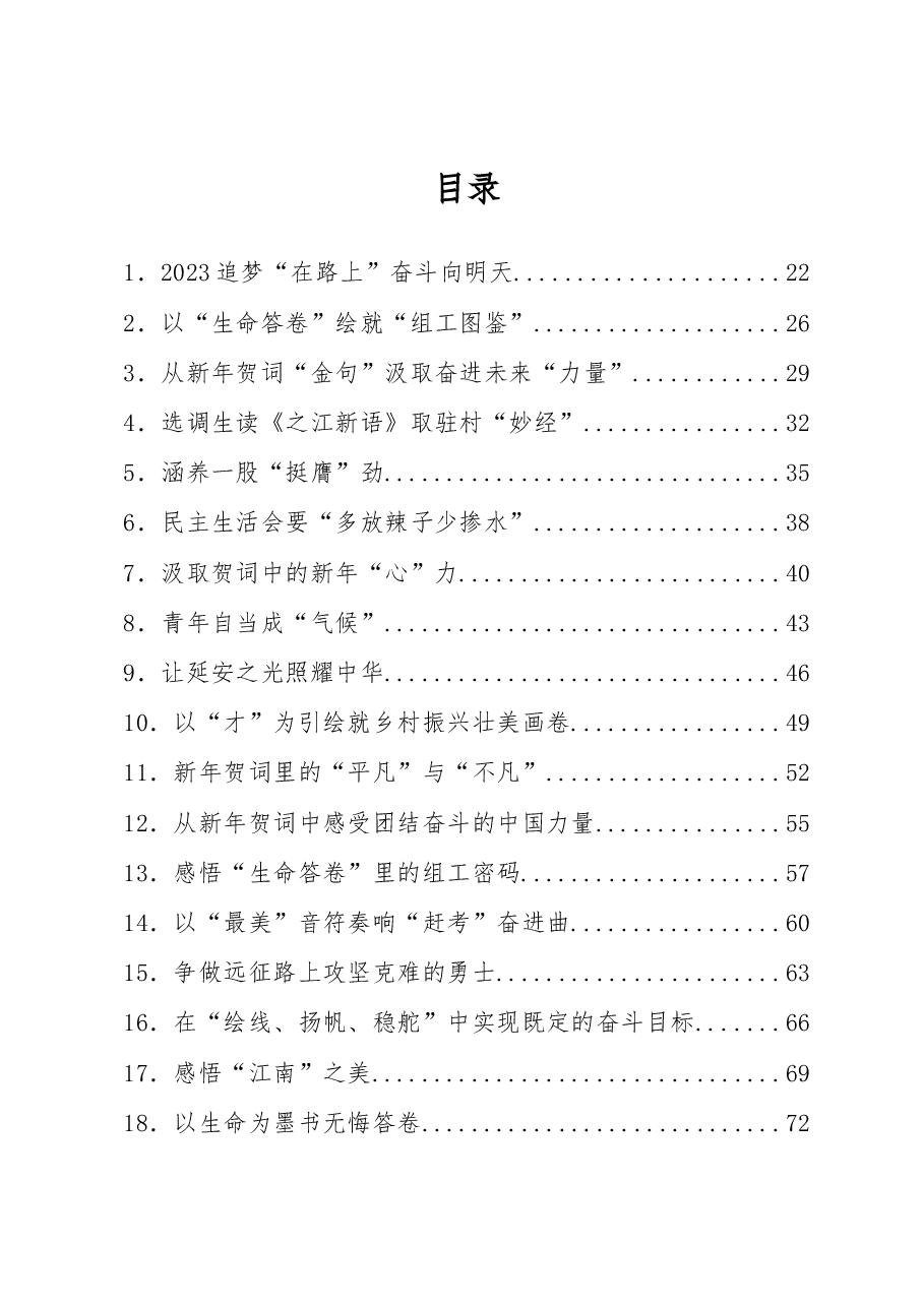 (432篇)2023年01月份重要讲话、重要会议心得体会汇编.docx,第1页预览