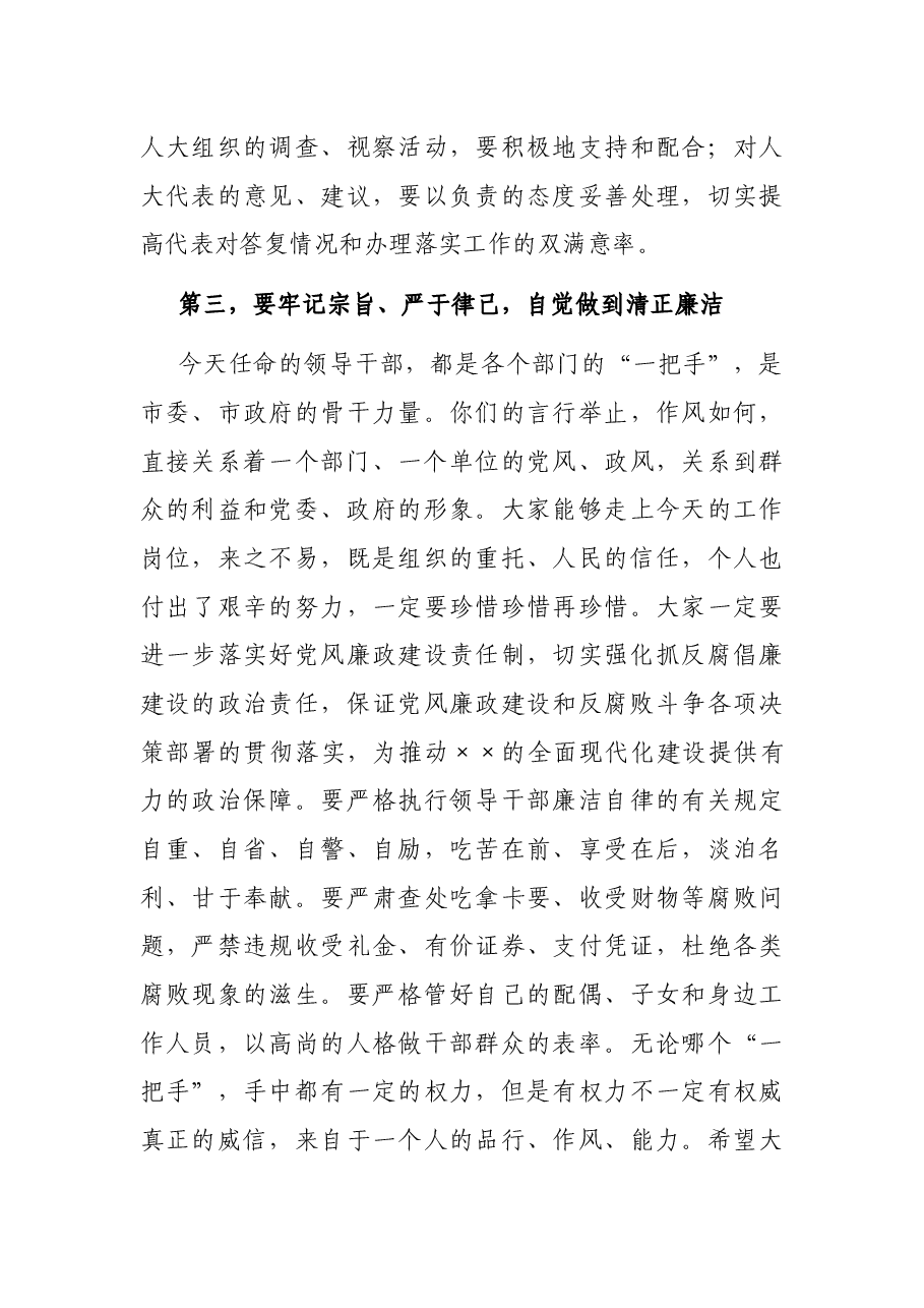 市委书记在市人大常委会颁发任命书大会上的讲话.docx,第4页预览