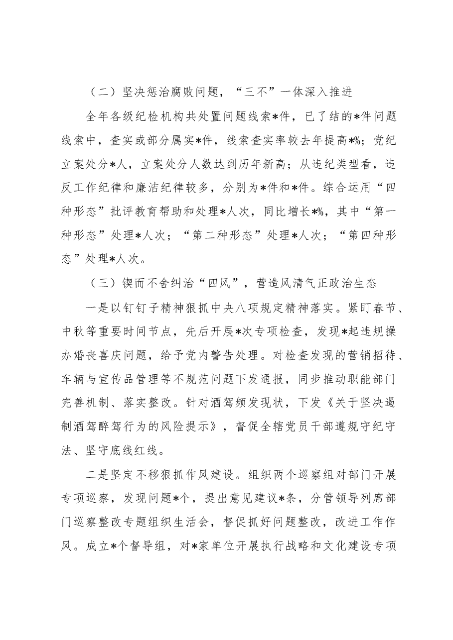 纪委书记在党风廉政建设暨纪检监察工作工作会议上的讲话.docx,第3页预览