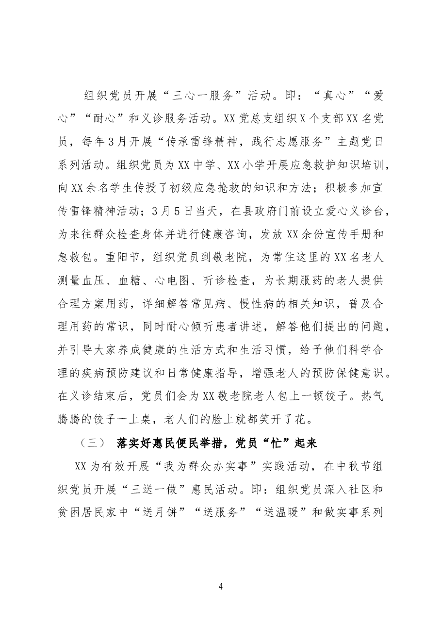 创新特色主题活动 促进党建工作发展——医院抓党建工作经验材料.docx,第4页预览