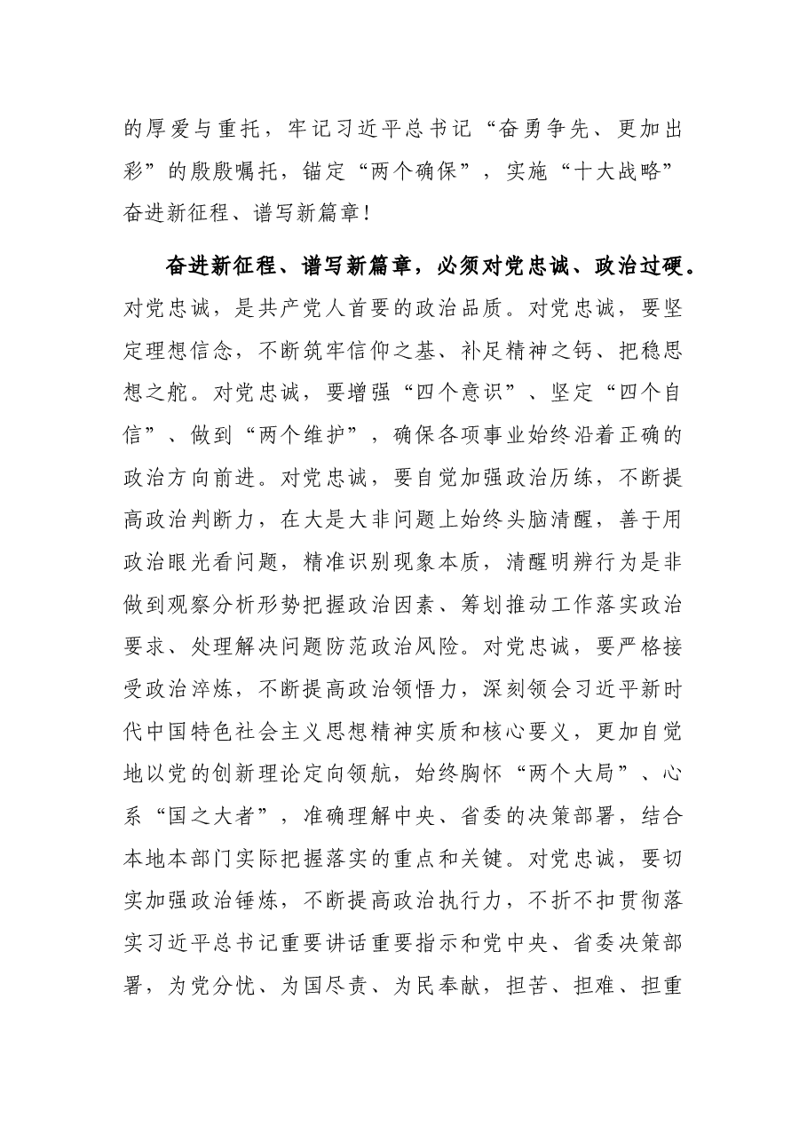 市委书记在市委一次全体会上的讲话.docx,第2页预览