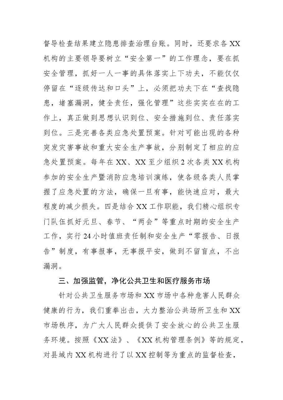 XX局2022年上半年安全生产巡视巡查工作汇报.docx,第3页预览