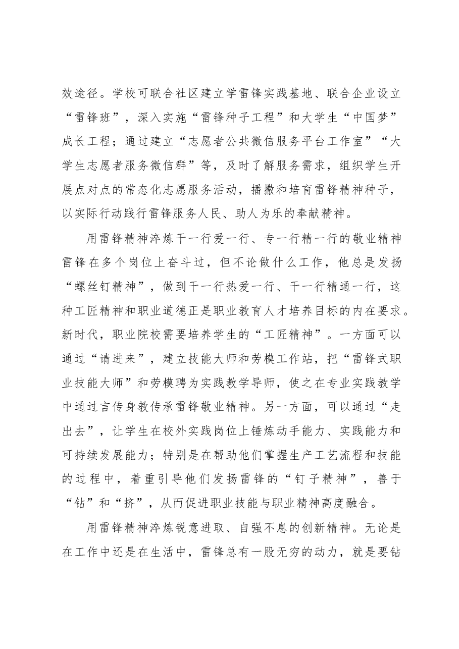 （10篇）雷锋精神主题发言材料汇编.docx，第3页预览