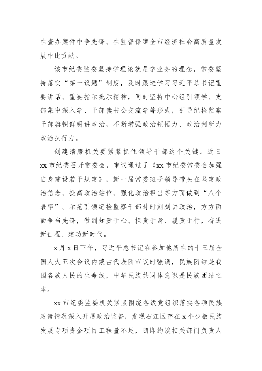 (14篇)清廉机关建设政务信息、工作简报、经验交流材料汇编.docx,第3页预览