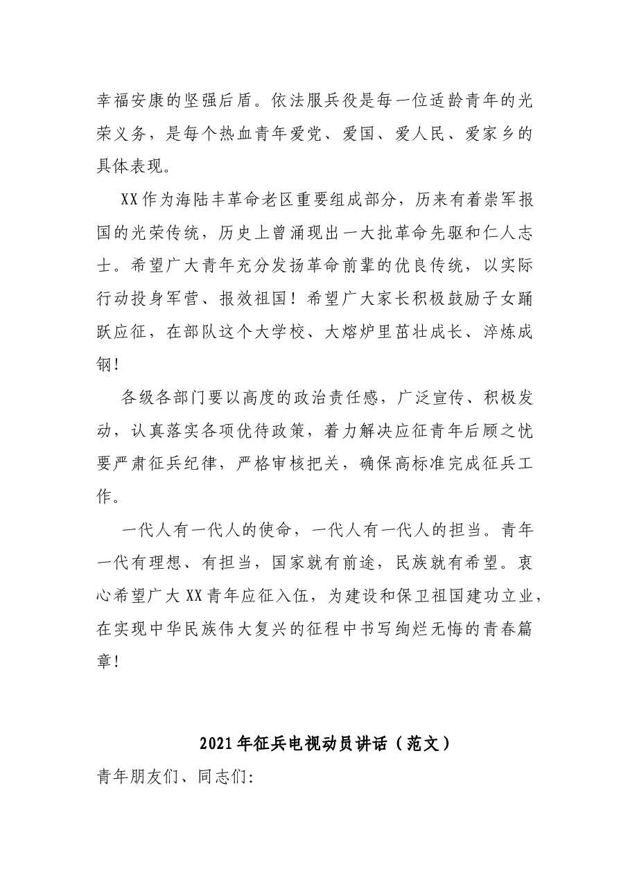 2021年征兵电视动员讲话.docx,第3页预览