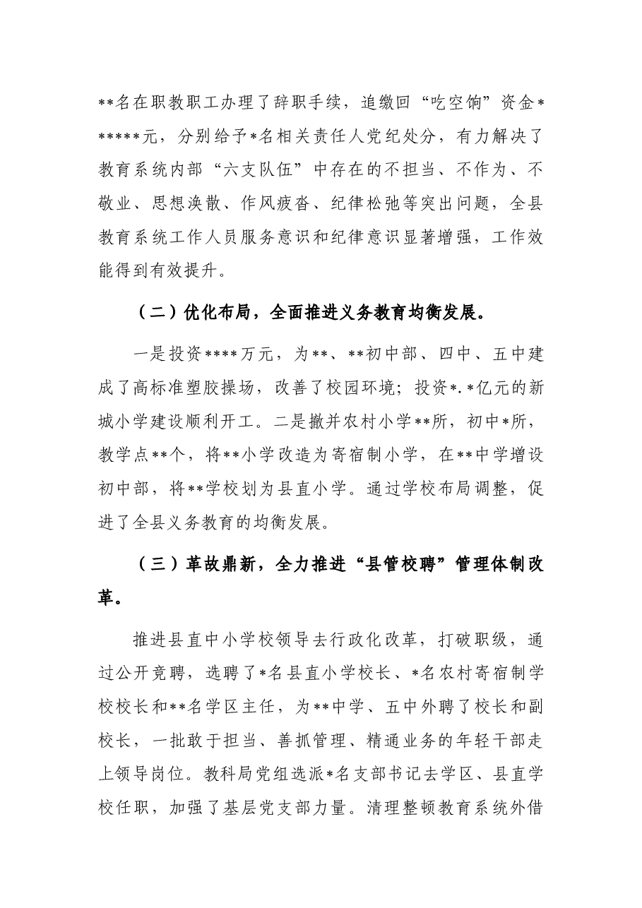 副县长在全县教育工作会议上的讲话.docx,第2页预览