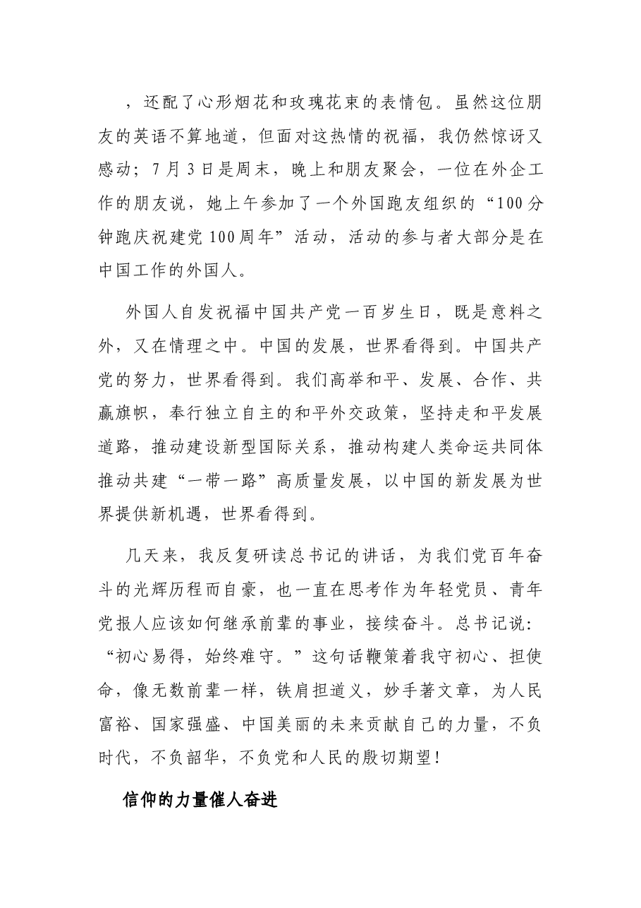 (10篇)青年学习“七一”讲话感言汇编.docx,第4页预览