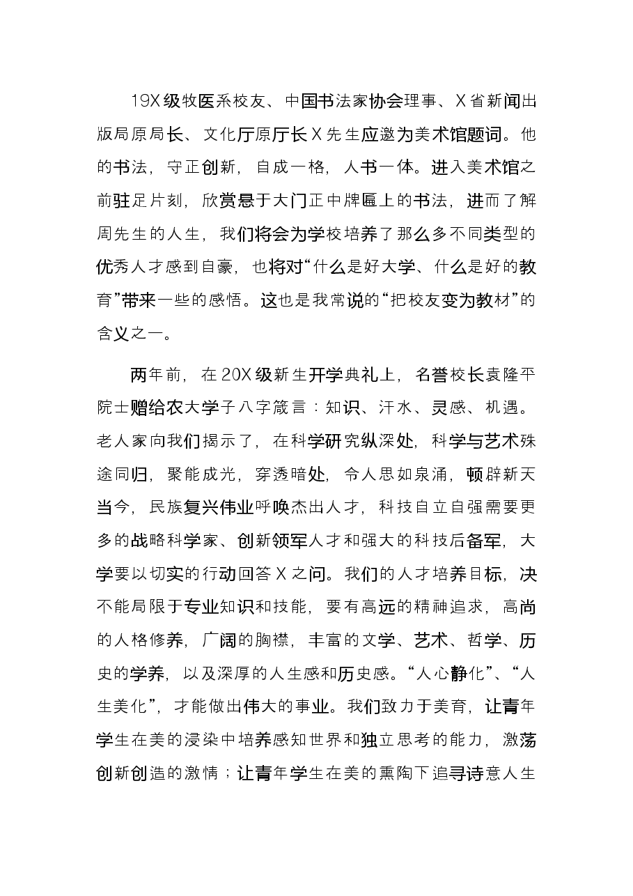 党委书记在学校美术馆开馆仪式上的讲话.docx,第3页预览