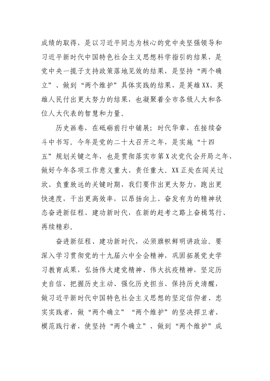 市委书记在市直机关升国旗仪式上的讲话.docx,第2页预览
