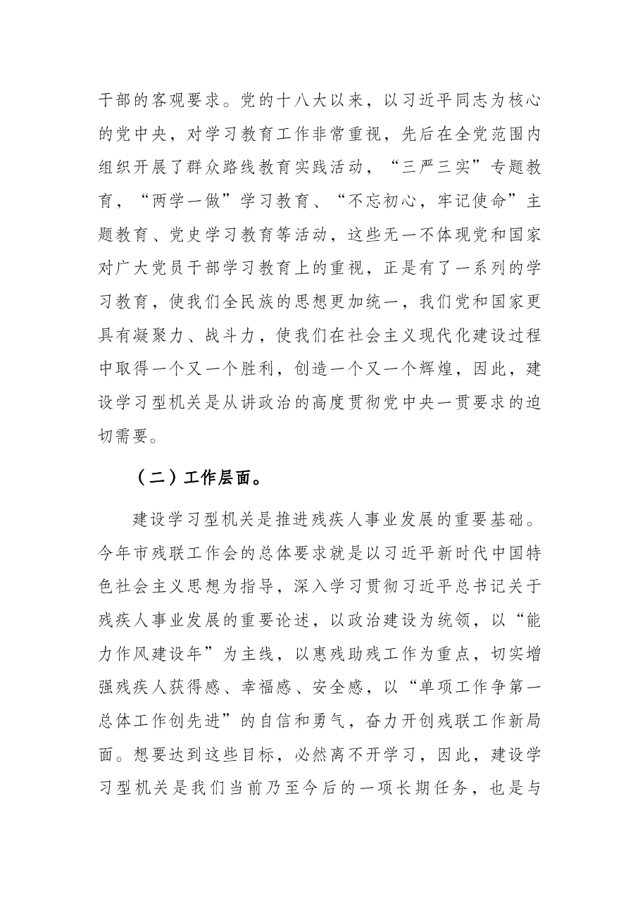 党组书记在2022年全市“建设学习型机关”动员部署会议上的讲话.docx,第3页预览