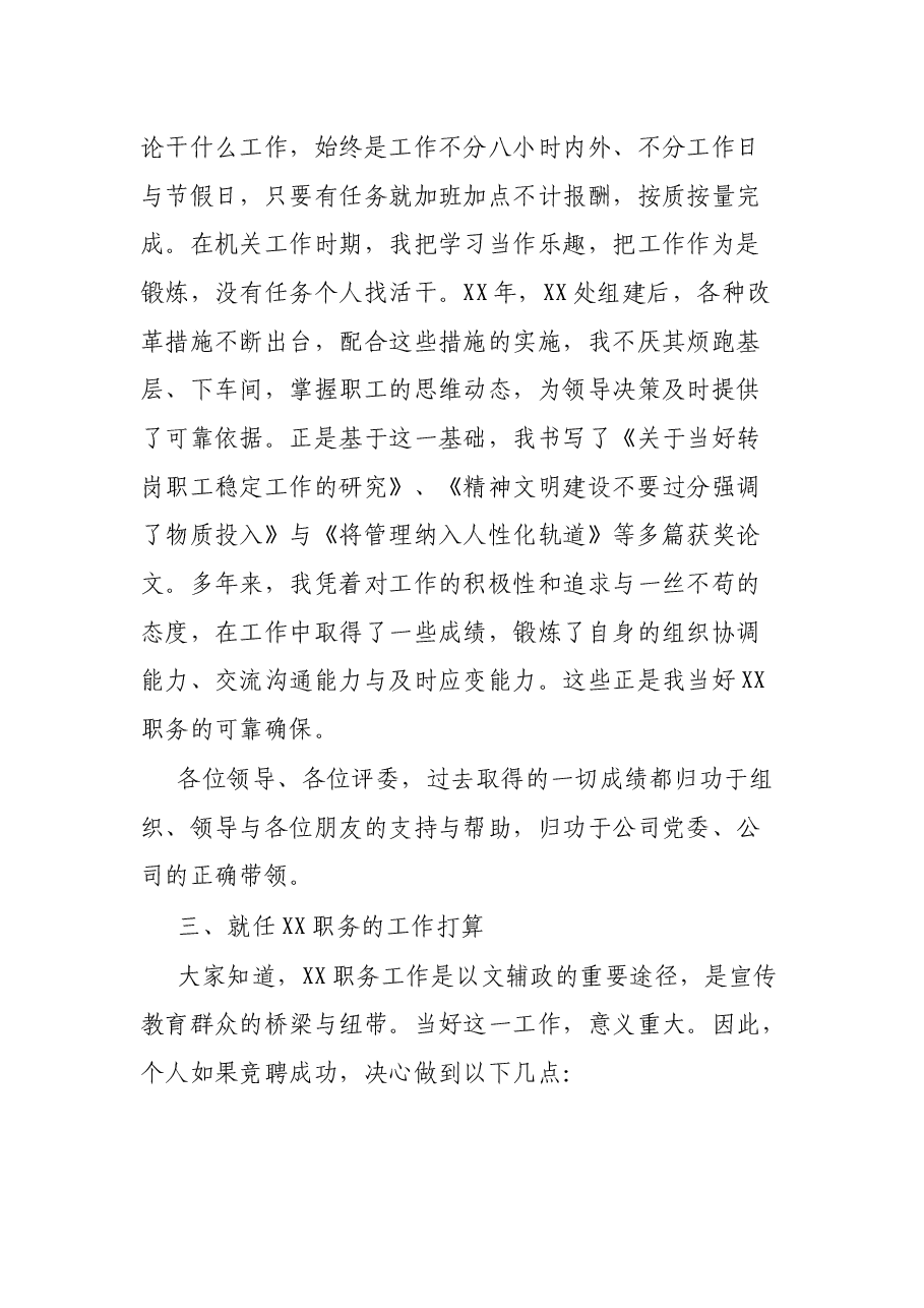 公司办公室主任竞争上岗讲话稿.docx,第4页预览